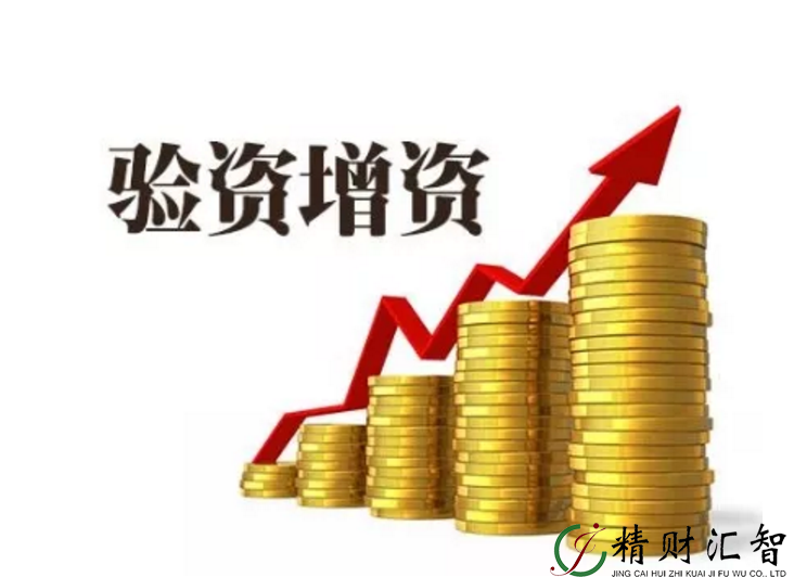 北京公司办理增资变更流程和手续